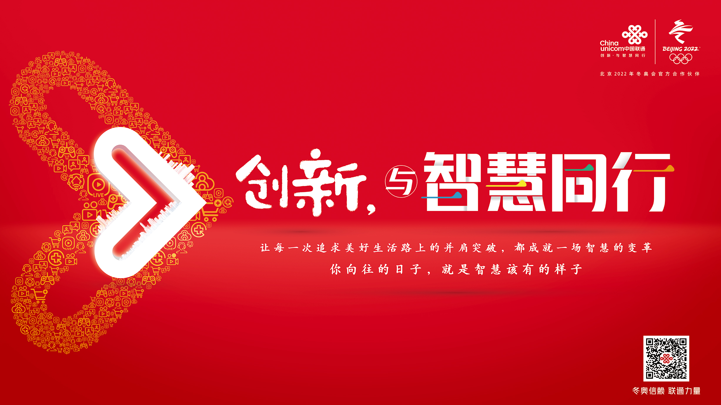 2.中国联通品牌主视觉.jpg